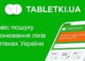 «Перша аптека» ЦПМСД Кролевецької міськради стала доступною на Tabletki.ua