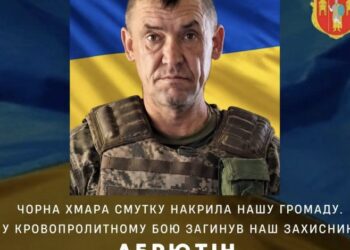Путивльська громада втратила Захисника Сергія Абрютіна
