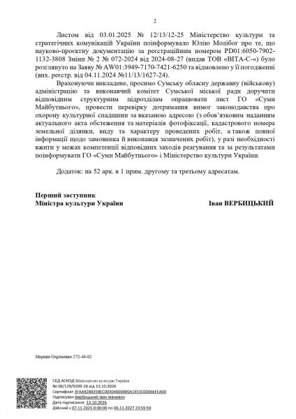 Мінкульт звернувся до Сумської ОВА та міськради перевірити законність робіт по будинку на вулиці Покровській, 18 у Сумах