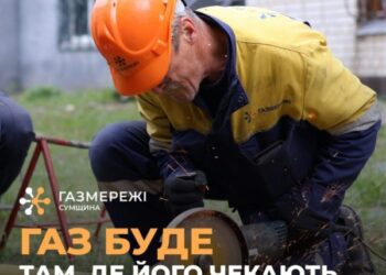 Чому важливо вчасно платити за розподіл газу: як це впливає на роботу мереж Сумщини?
