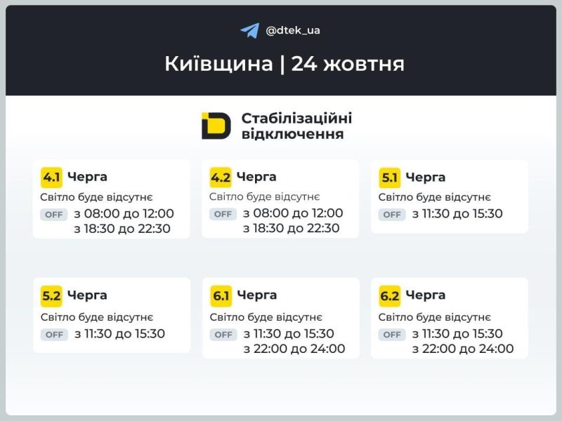 Графіки відключень 24 жовтня: хто буде без світла у суботу