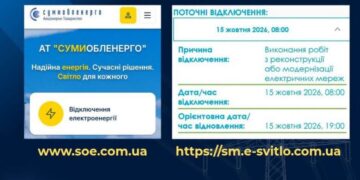 Як дізнатися причину відключення світла за своєю адресою на Сумщині