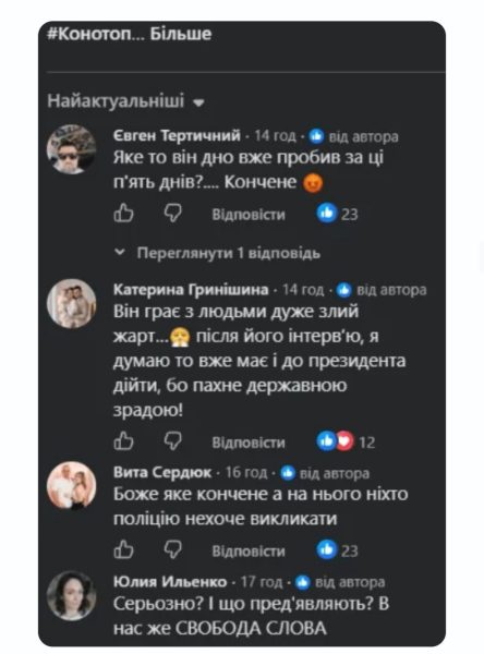 &laquo;Майже шість діб без світла&raquo;: жінка розкритикувала мера Конотопа &mdash; до неї приїхала поліція