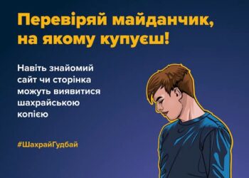 Мешканці Сумщини втратили гроші через шахрайські схеми