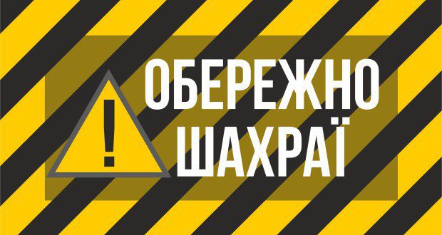 Мешканка Сумщини втратила чверть мільйона гривень, довірившись шахраям