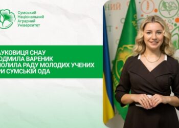 Науковиця СНАУ Людмила Вареник очолила Раду молодих учених при Сумській ОДА