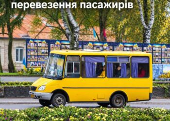 Оголошення про проведення конкурсу на перевезення пасажирів на міських автобусних маршрутах загального користування в м. Охтирка