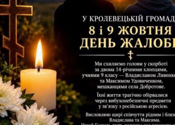 У Кролевецькій громаді 8 і 9 жовтня оголосили Днями жалоби