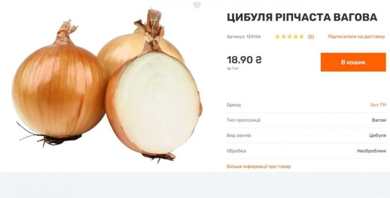 В Україні вперше за довгий час зросли ціни на цибулю